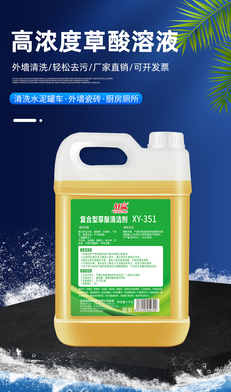 高浓度草酸清洁剂工业溶液强力厕所去污除垢除碱墙面水泥清洗剂