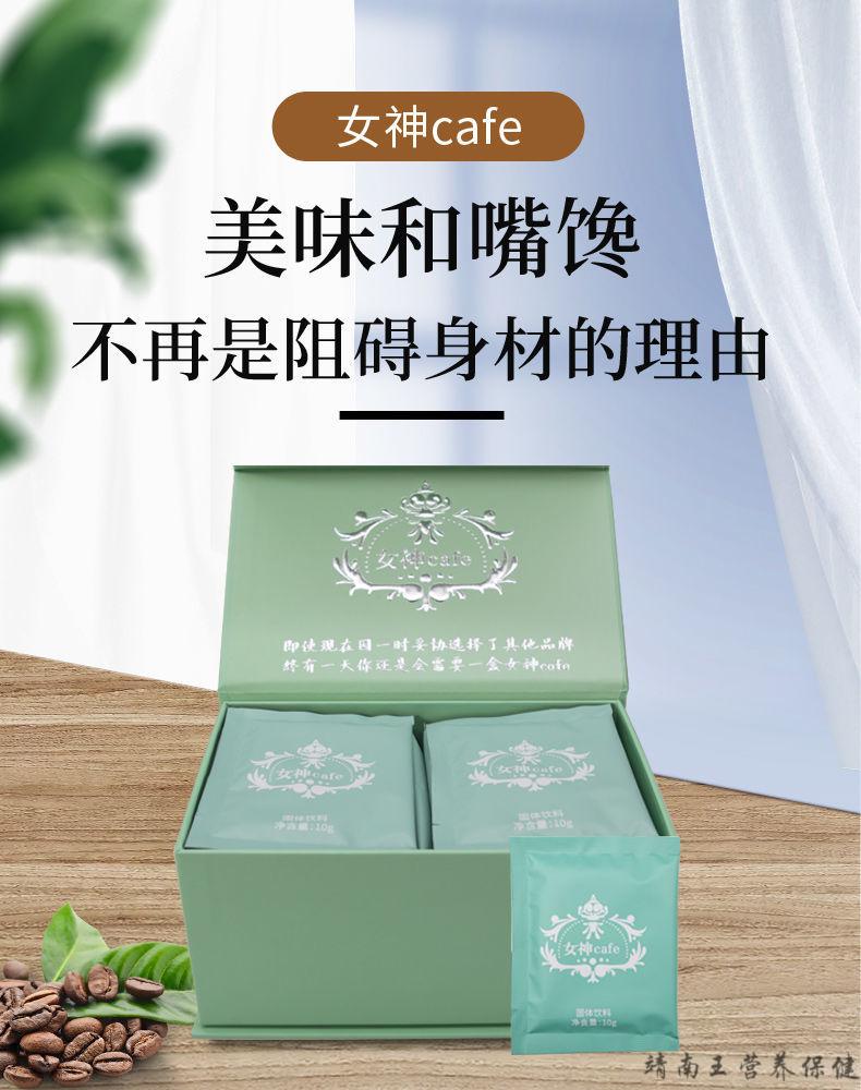 女神cafe咖啡daling达令芒果西班牙咖啡加强版黑金咖梦幻1盒装保证