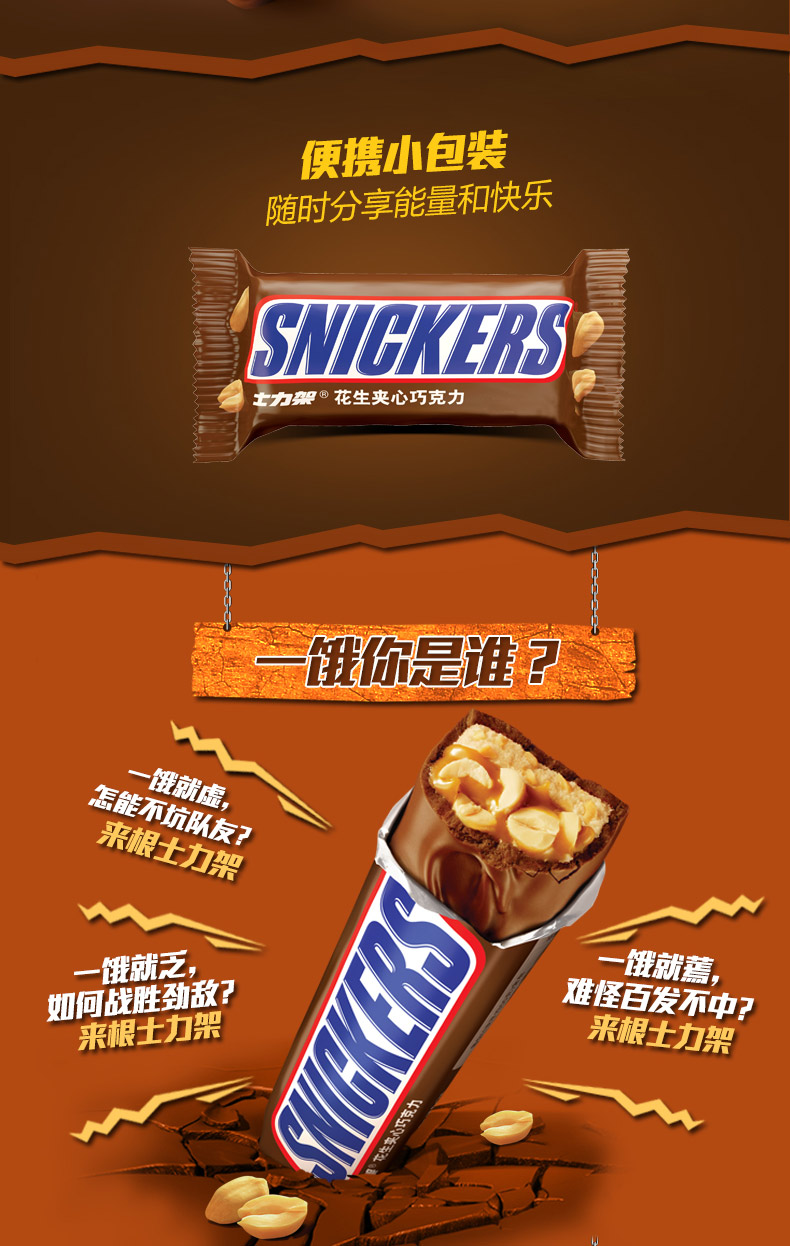 士力架花生夹心巧克力140g袋20克76袋休闲零食巧克力糖