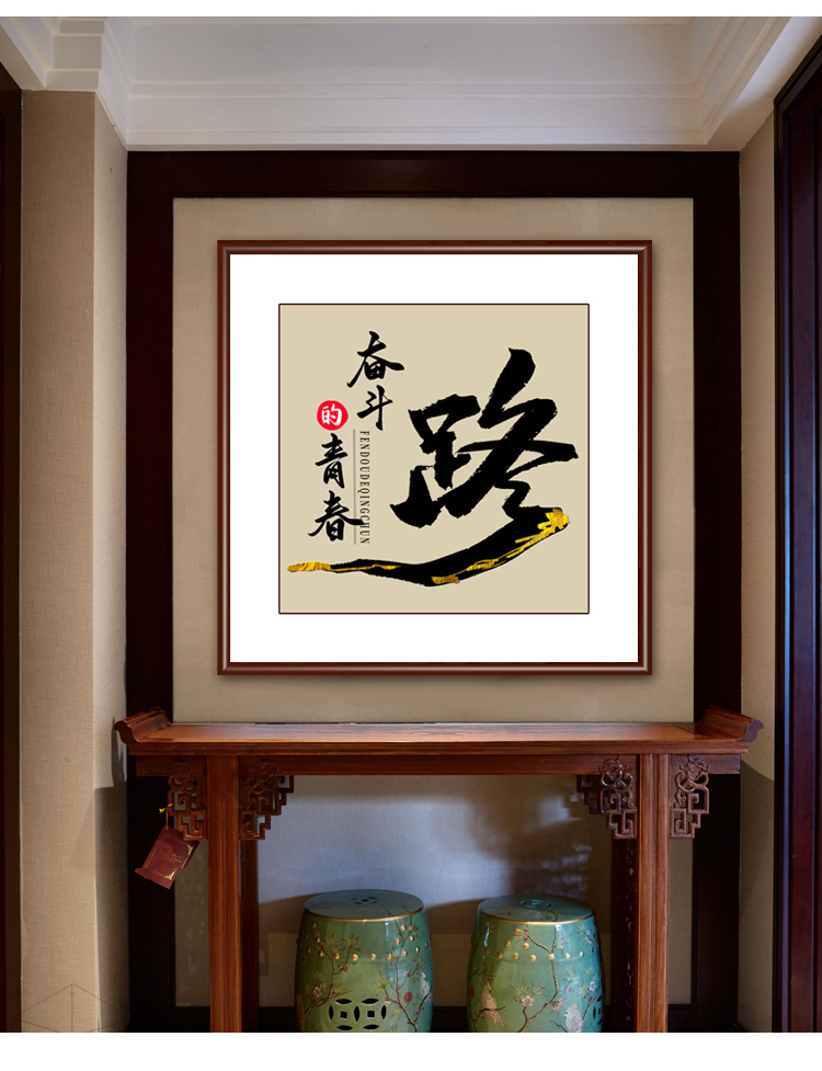 和字书房挂画家和万事兴字画客厅书法装饰画沙发背景