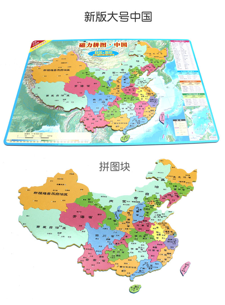 好品优选中国省级行政区拼图中国地图拼图大号中学生世界地理磁性政区