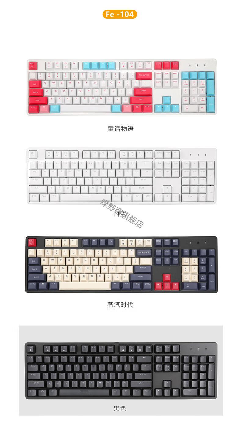 艾石头fe87键104电竞机械键盘黑青轴茶轴红轴rgb光爱有线绿野客白色
