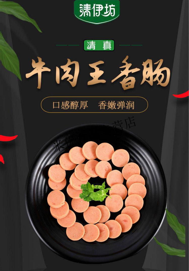 清伊坊清真牛肉王牛肉风味香肠即食火腿肠40g360g整箱香肠牛肉风味