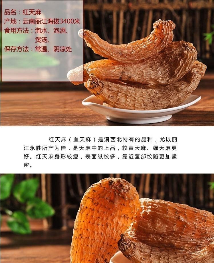 67656565红天麻正宗雪山血天麻云南天麻150克3根白富美天麻酸