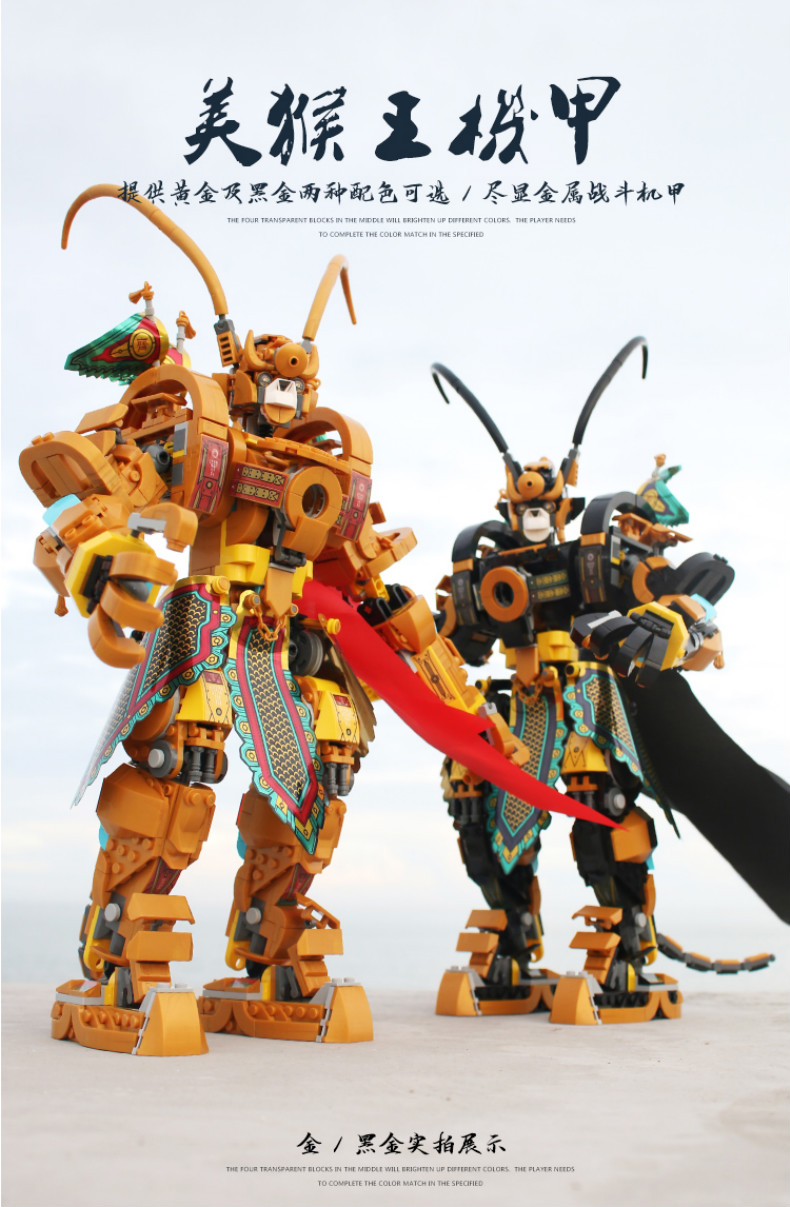 儿童齐天大圣机甲黄金甲悟空小侠传奇花果山大战牛魔王506颗粒ql1638