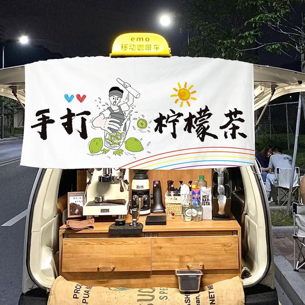 摆摊挂布后备箱 手打柠檬茶挂布后备箱夜市摆摊布车尾街边集市暴打柠