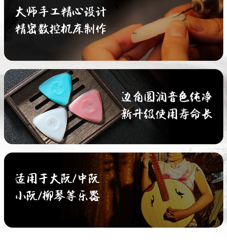 中阮拨片专业尼龙防滑柳琴拨子大阮小阮拔片耐磨弹片软硬独奏高音中阮