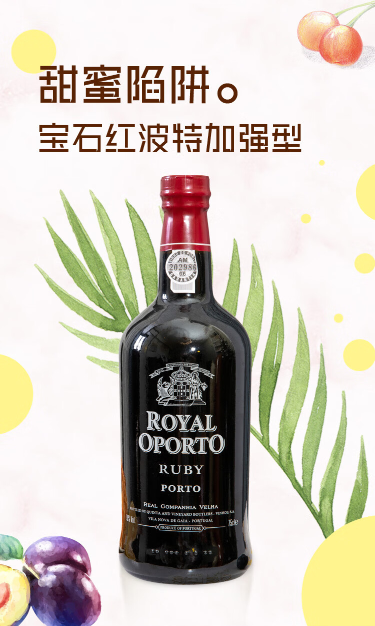 晚安酒波特酒葡萄牙进口红宝石波特酒rubyport葡萄酒甜型红酒波特无