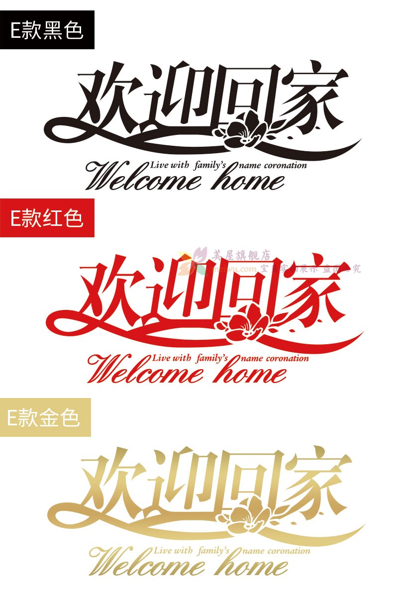 欢迎回家墙贴画墙欢迎回家业主小区物业公司墙贴纸楼盘装饰电梯门贴画