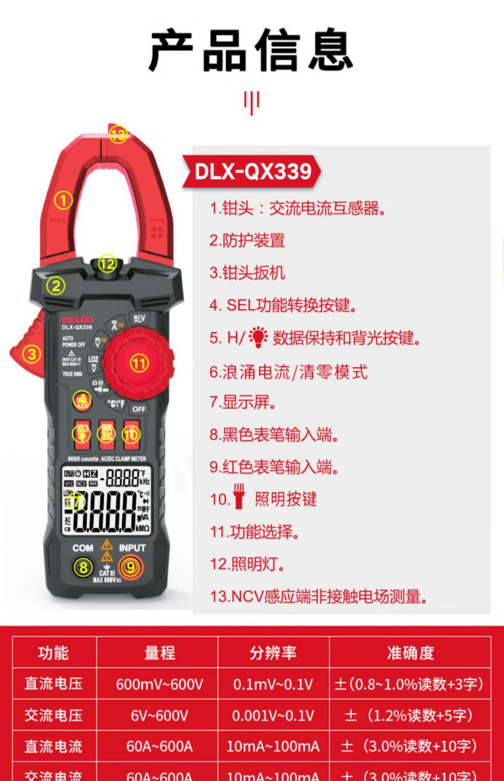 琦莎德力西万用表 德力西高精度钳形万用表电工专用智能钳形表表电流