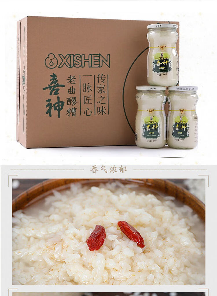 喜神醪糟500g瓶装陕西喜神醪糟月子米酒糯米酒甜酒酒酿蛋特产500克1