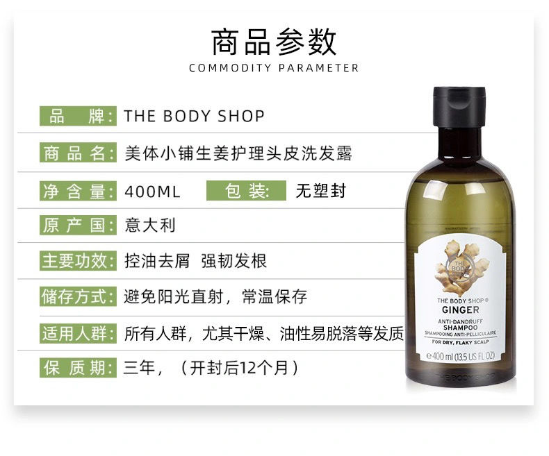 bodyshop生姜洗发水英国宋亚轩同款thebodyshop去屑控油男女修护实惠