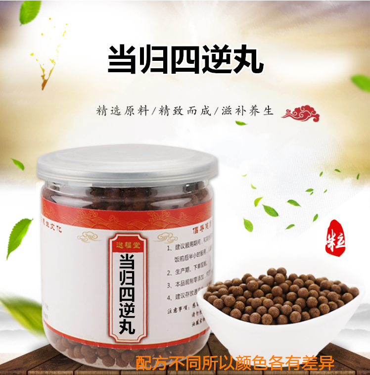 当归四逆汤 当归四逆丸 北京同仁堂原材料 二件 周期装.