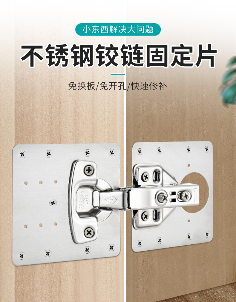 柜门合页修复片神器不锈钢固定板铰链孔合叶柜子橱柜五金配件大10片装