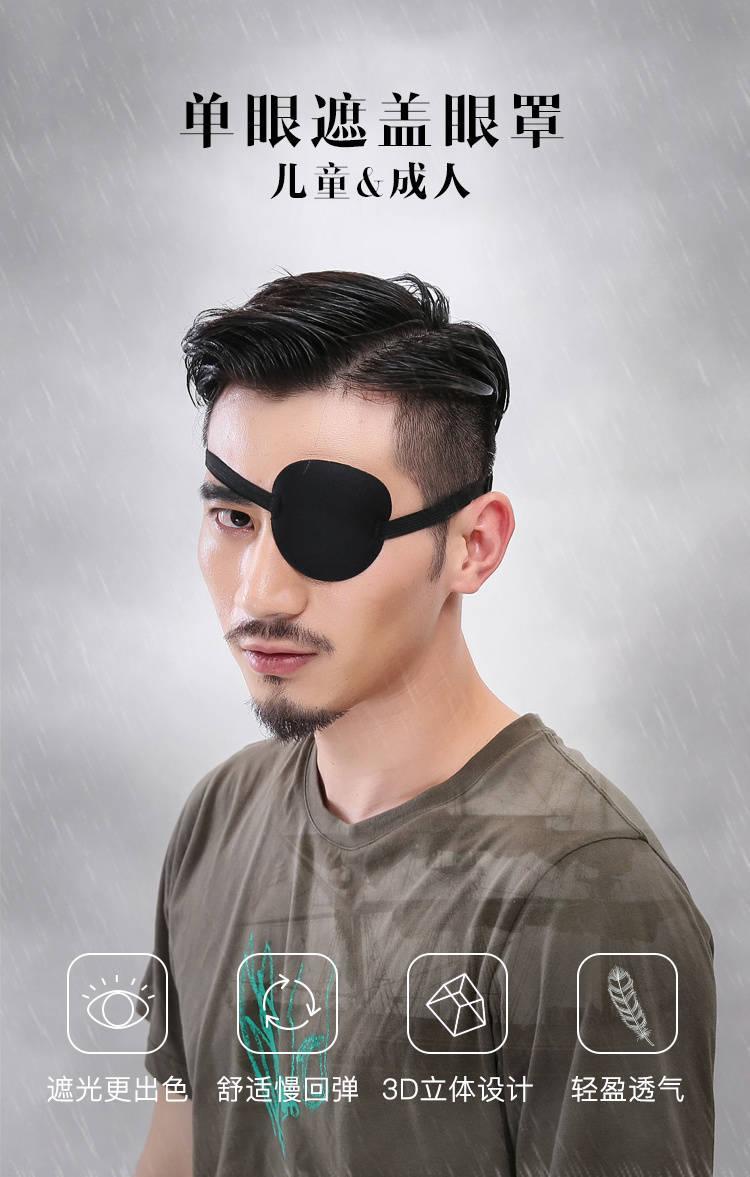 格德康 单眼眼罩 儿童单眼罩男女弱视斜视训练全遮盖眼罩女独眼龙海盗