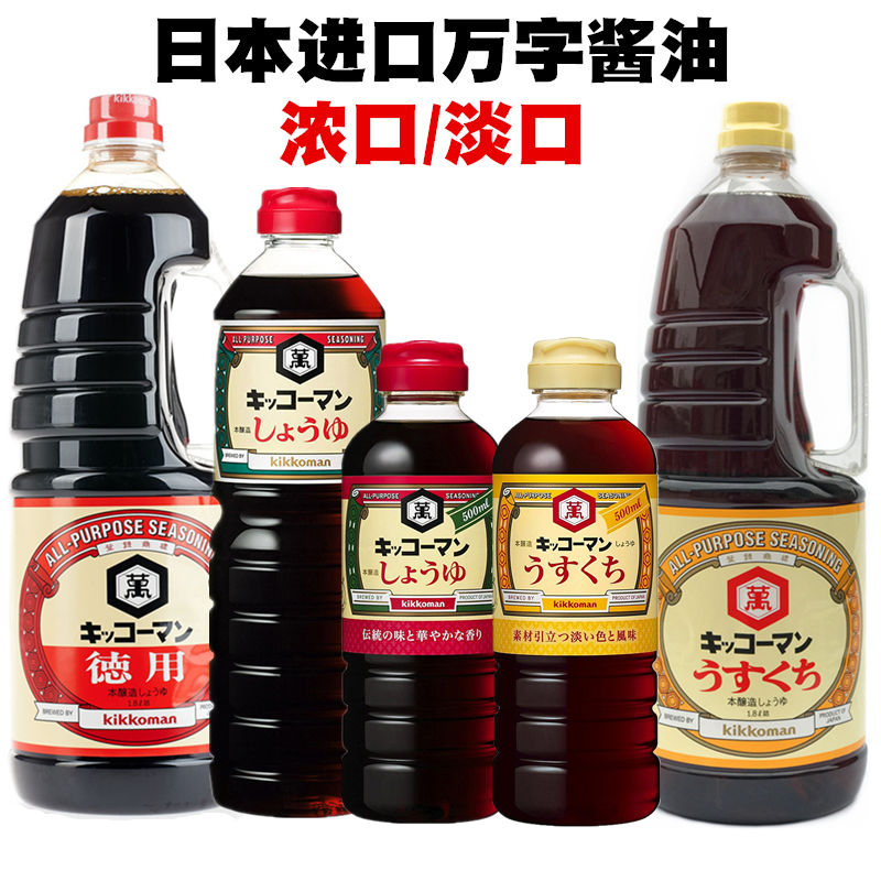 进口日本酱油龟甲万酱油德用万字浓口酱油淡口酱油刺身0万字厨师御用