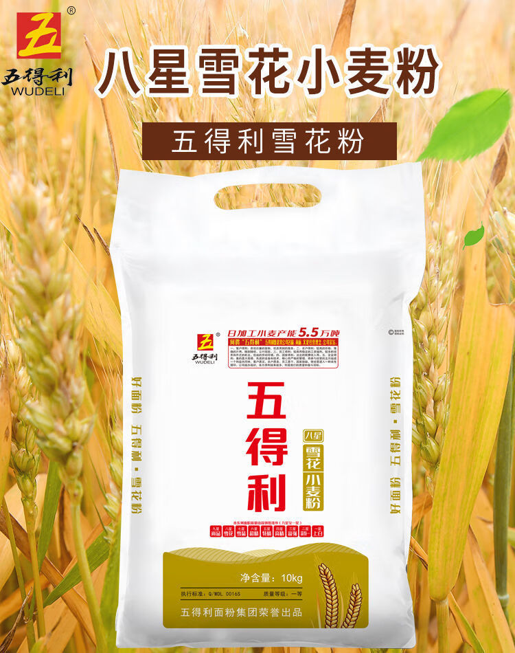 五得利面粉20斤八星雪花高筋小麦粉10kg包子饺子馒头烘焙家用面粉