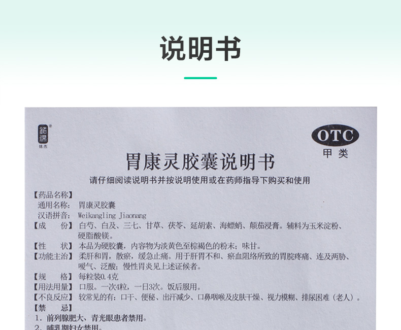 铭杰胃康灵胶囊04g36粒盒散瘀止血胃痛胃溃疡大便干燥咽喉肿痛1盒装