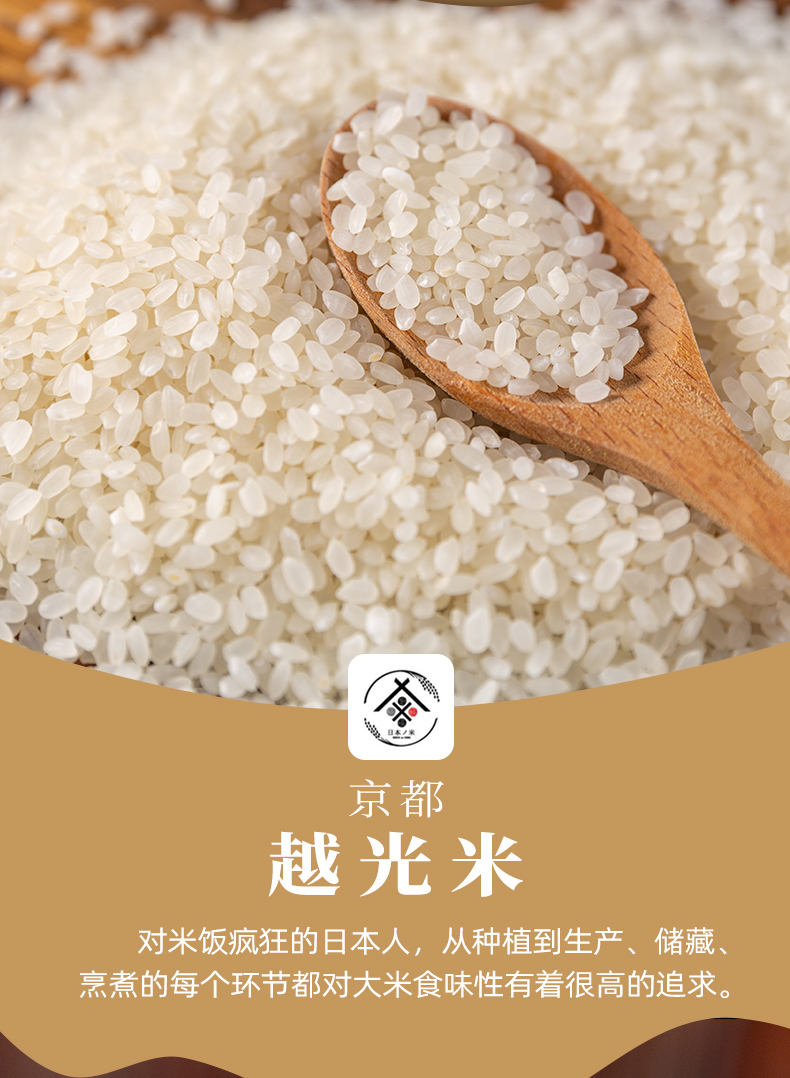 日本进口大米京都越光米寿司米专用米2kg装20年京越光粳米宝宝米