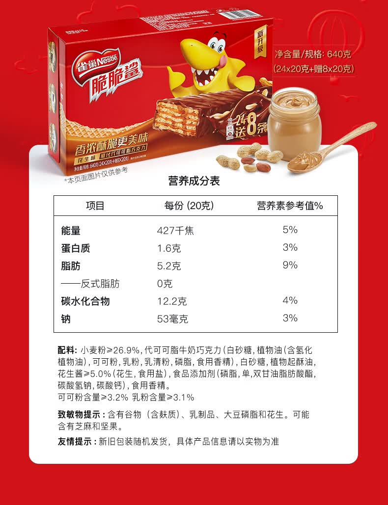 雀巢脆脆鲨巧克力威化饼干640g整箱早餐休闲食品零食充饥网红小吃牛奶