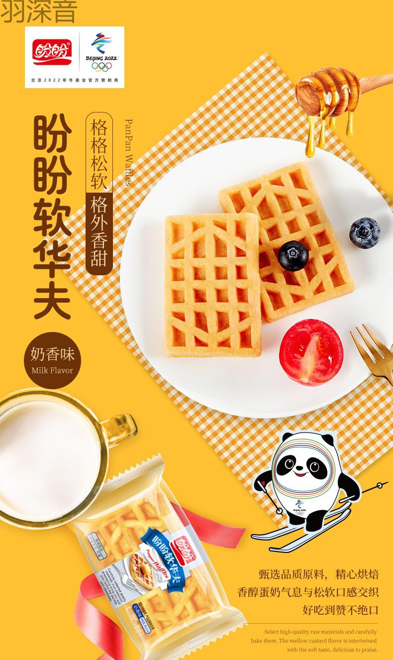 品质保证盼盼奶香味软华夫整箱早餐饼干蛋糕软面包家庭
