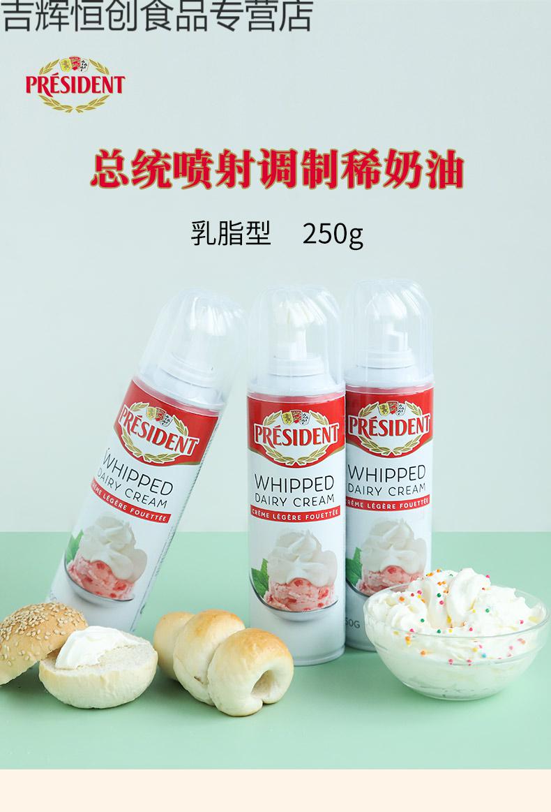 总统奶油喷射动物即食罐喷罐装商用瓶装稀奶油奶茶蛋糕家用乳脂【图片