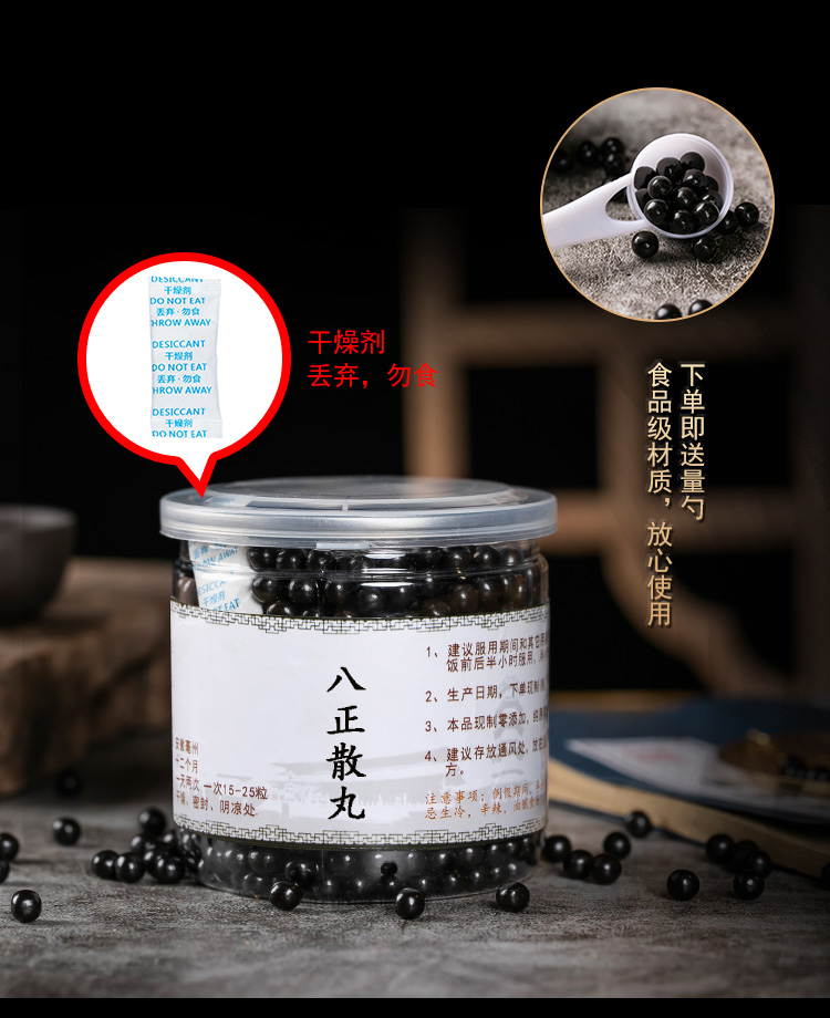 八正散丸 八正散 制作200g北京同仁堂原材料 一瓶(体验装)【图片 价格