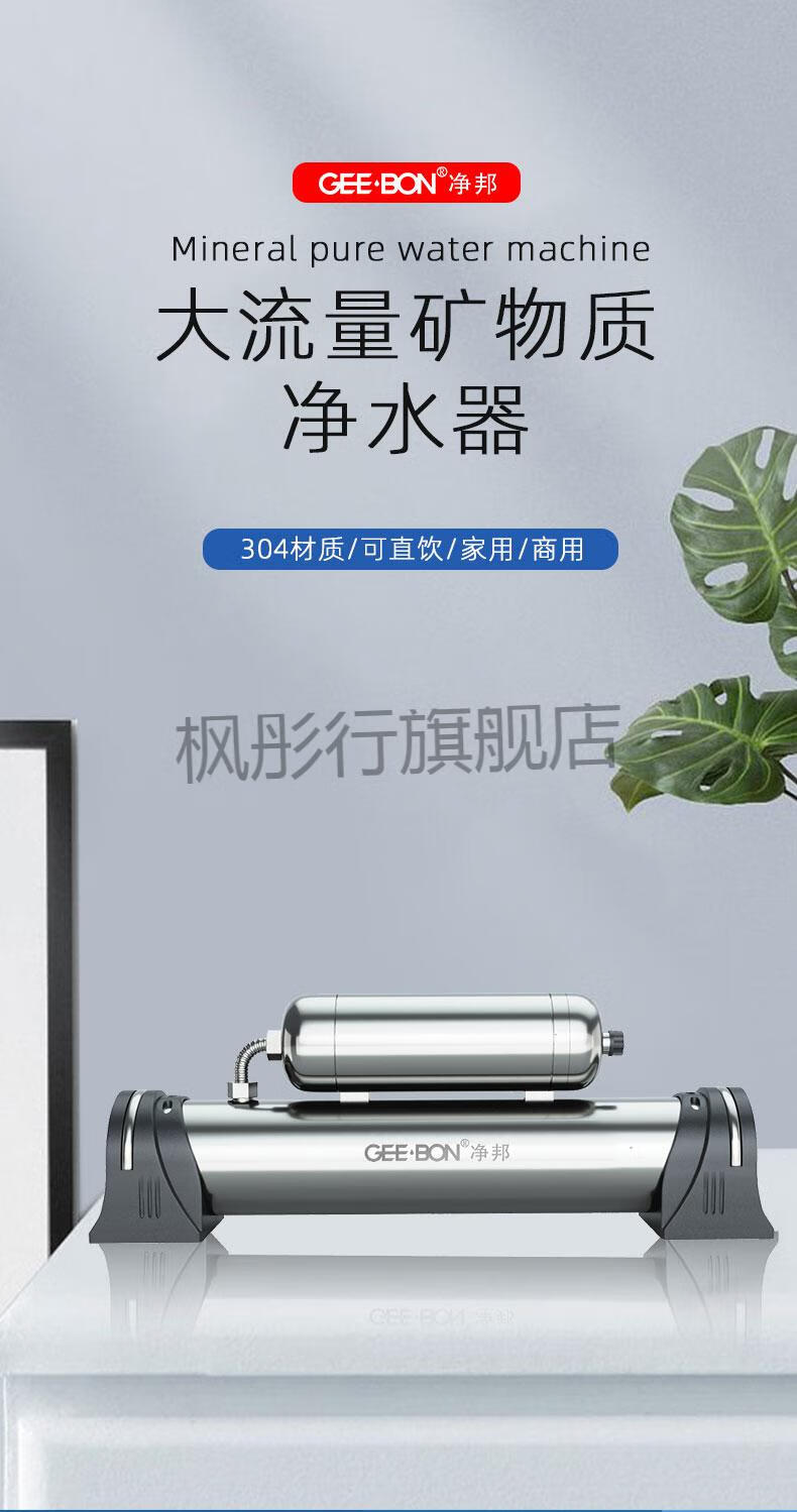 净邦过滤器净水器家用商用直饮中央自来水龙头过滤器厨房井水净水机
