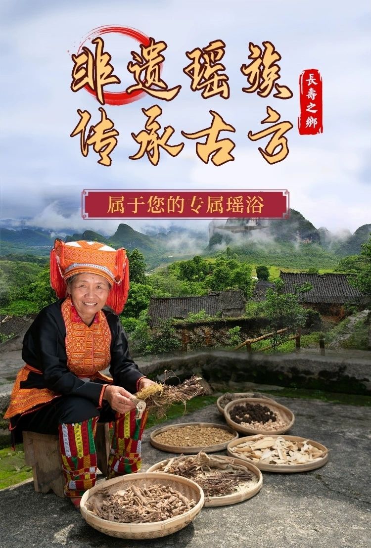 有仁堂瑶浴泡澡药包瑶族养生调理湿气汗蒸熏蒸月子实发汗中药泡澡药浴