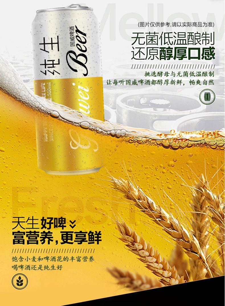 5折 国威纯生啤酒 500ml 整箱8瓶散装易拉罐啤酒 5月星纯生500ml*8瓶