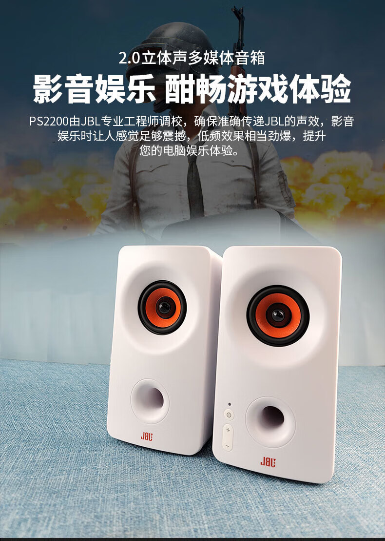 jbl jbl jbl ps2200笔记本电脑音响多媒体usb音箱2.