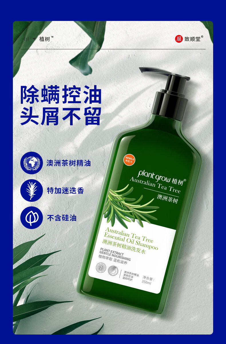 官方旗舰致顺堂泽虎植树除螨洗发水澳洲茶树精油去头皮屑止痒控油清爽