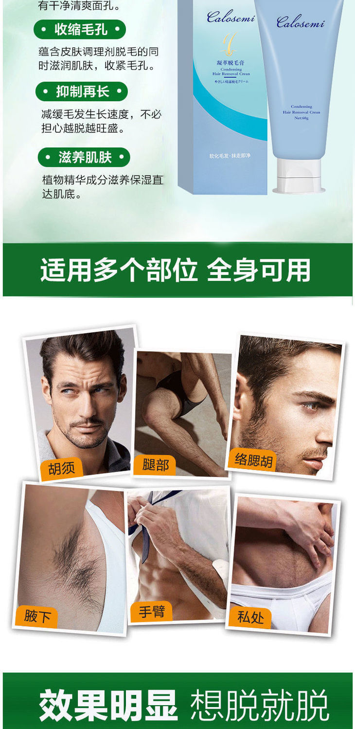 脱毛膏男士脸部脱毛膏去胡子胡须腋下私密处全身唇毛永根久学生党修复