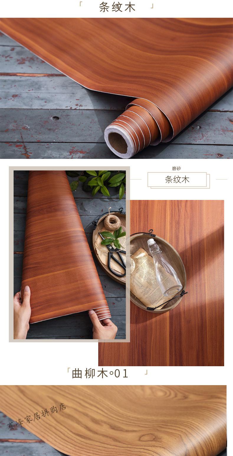 唐扣家具翻新贴纸旧衣柜橱柜子木门桌子防水pvc木纹贴纸装饰墙纸自粘