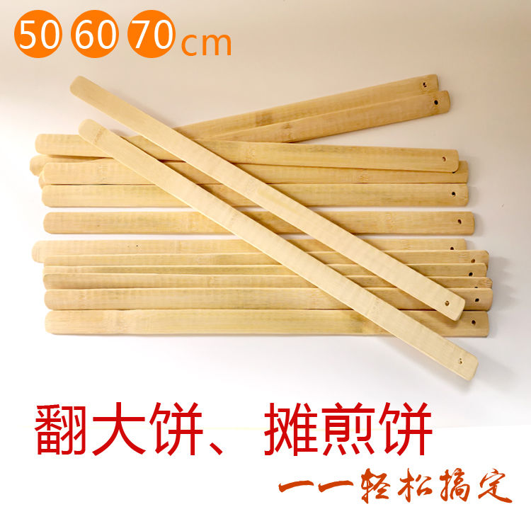 翻大饼铲酱香饼棍长竹片竹木铲烧饼煎饼工具电饼铛烙饼尺加长挑杆 60