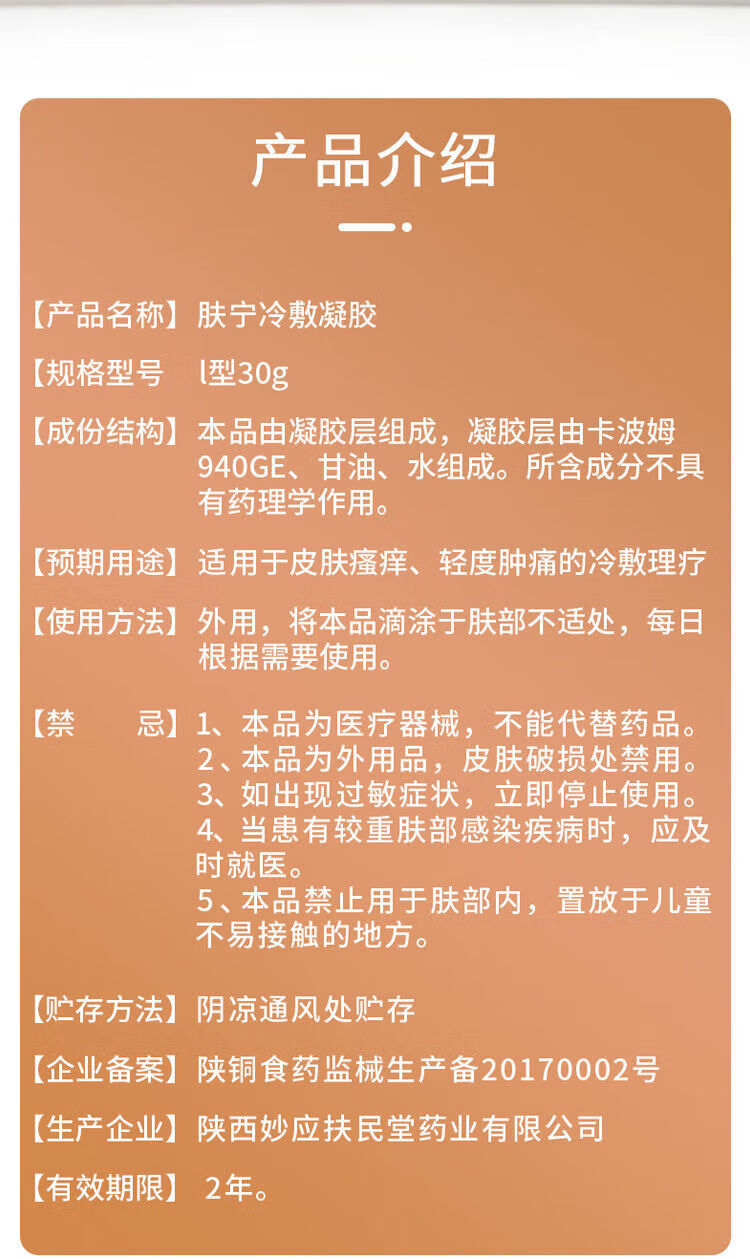 修正 肤宁冷敷凝胶30g成人儿童皮肤瘙痒软膏轻度肿痛瘙痒外用软膏