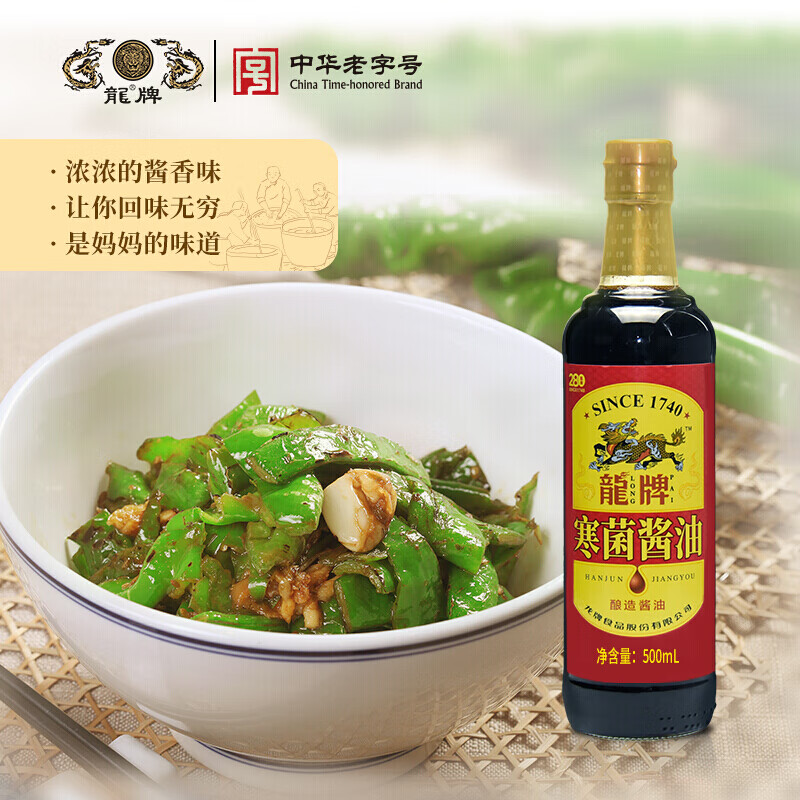 龙牌旗舰店寒菌酱油500ml2瓶特级生抽湖南湘潭特产炒菜清蒸蘸点