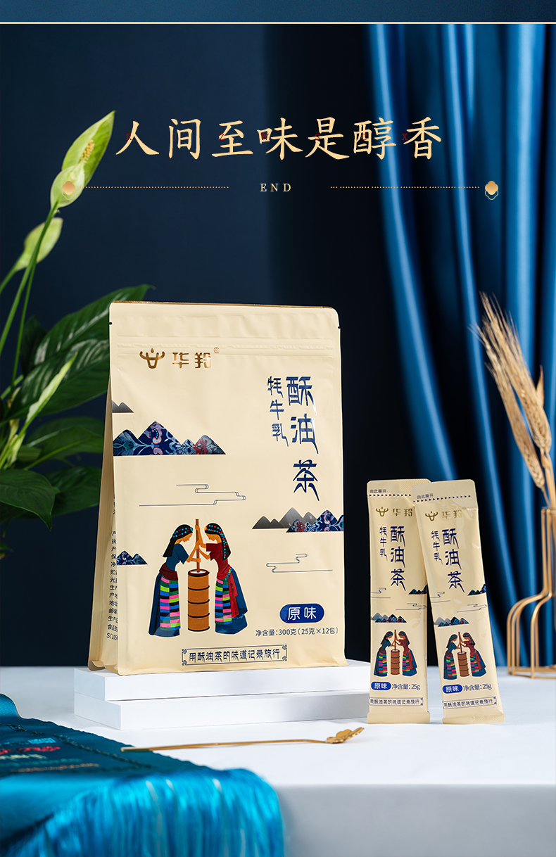 牦牛乳西藏酥油茶正宗甜味网红咸味奶茶粉冲饮小包装300g牦牛乳酥油茶