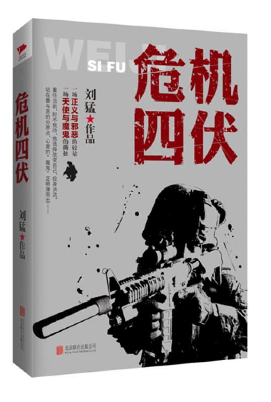 军事小说全集4册书籍 新版一颗留给我 我是特种兵之火凤凰 危机四伏