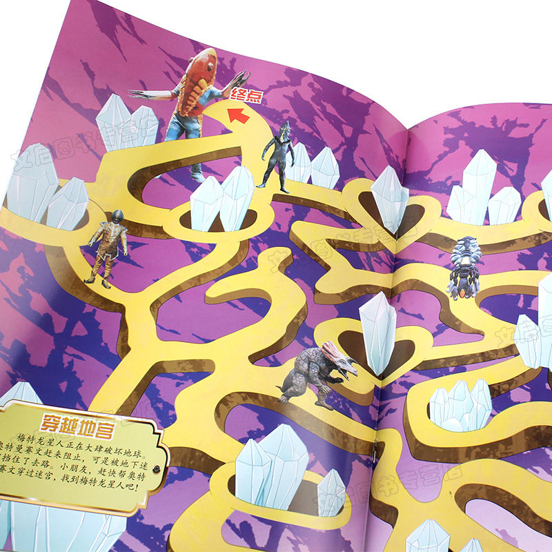 全套4册宇宙英雄奥特曼迷宫书儿童3567810岁找不同勇