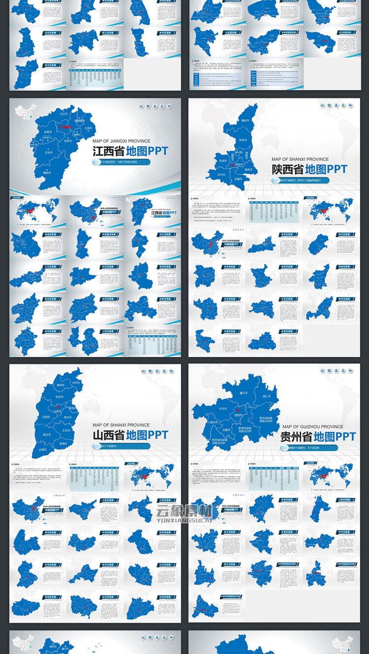 中國各省份地圖高清電子版ai矢量cdrepspsd素材各省市區ppt模板