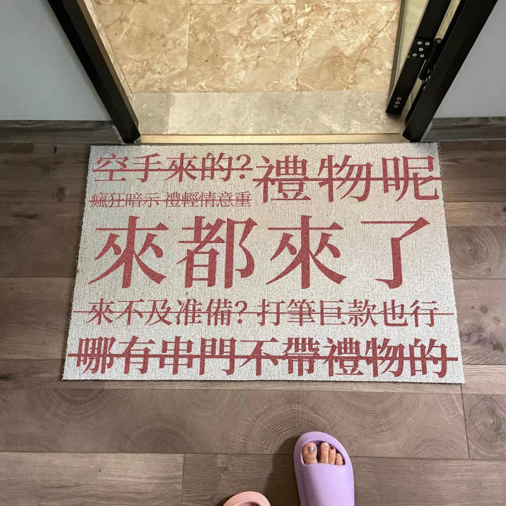来都来了创意地垫来都来了地垫入户门垫ins风垫子门