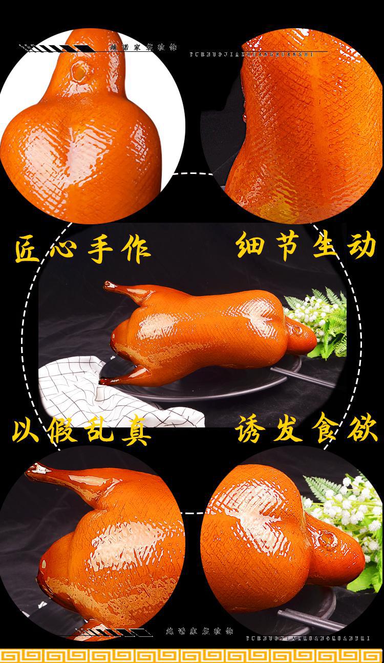 禾佳成 仿真烤鸭模型 全聚德烤鸭模具样品 展示食品模型老北京烤鸭 37