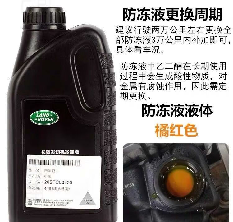 防冻液路虎神行者2揽胜行政运动极光发现43捷豹防冻液冷却液原厂