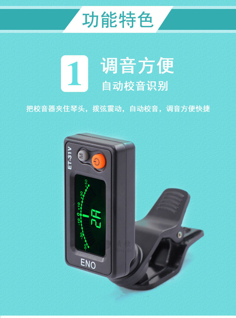小提琴调音器中提琴大提琴低音提琴贝斯定音器电子调音器et31v调音器