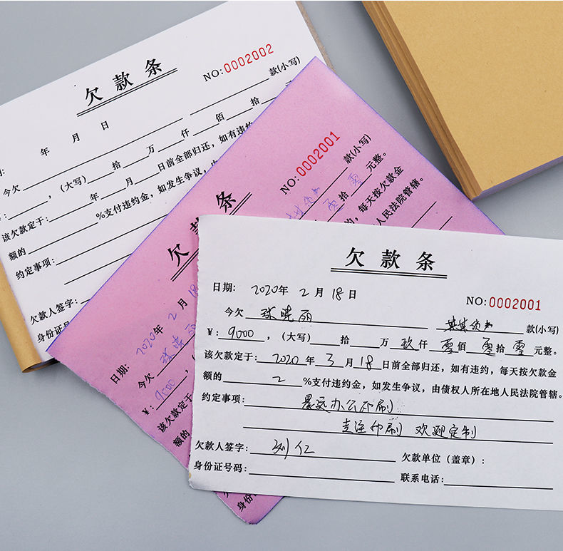 欠条本借条合同正规个人贷款欠款凭证收款单借款单一联收据本二联定制