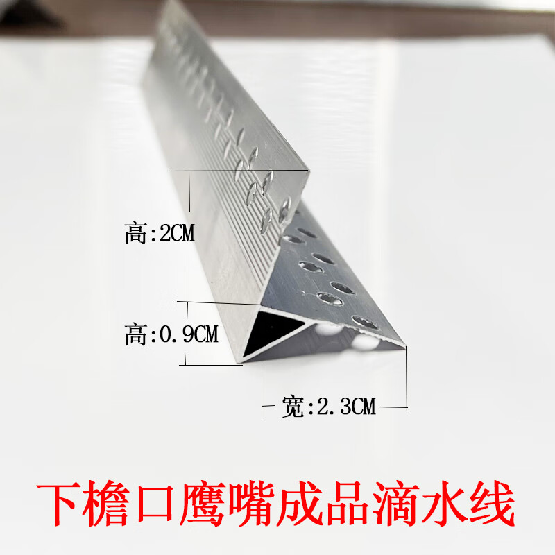 屋檐鹰嘴滴水线外墙铝合金上檐口滴水条防阳角滴水线 上檐口鹰嘴2.
