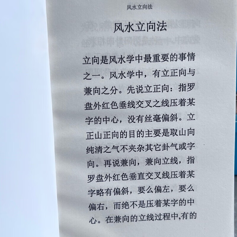 2，風水立曏法收藏品