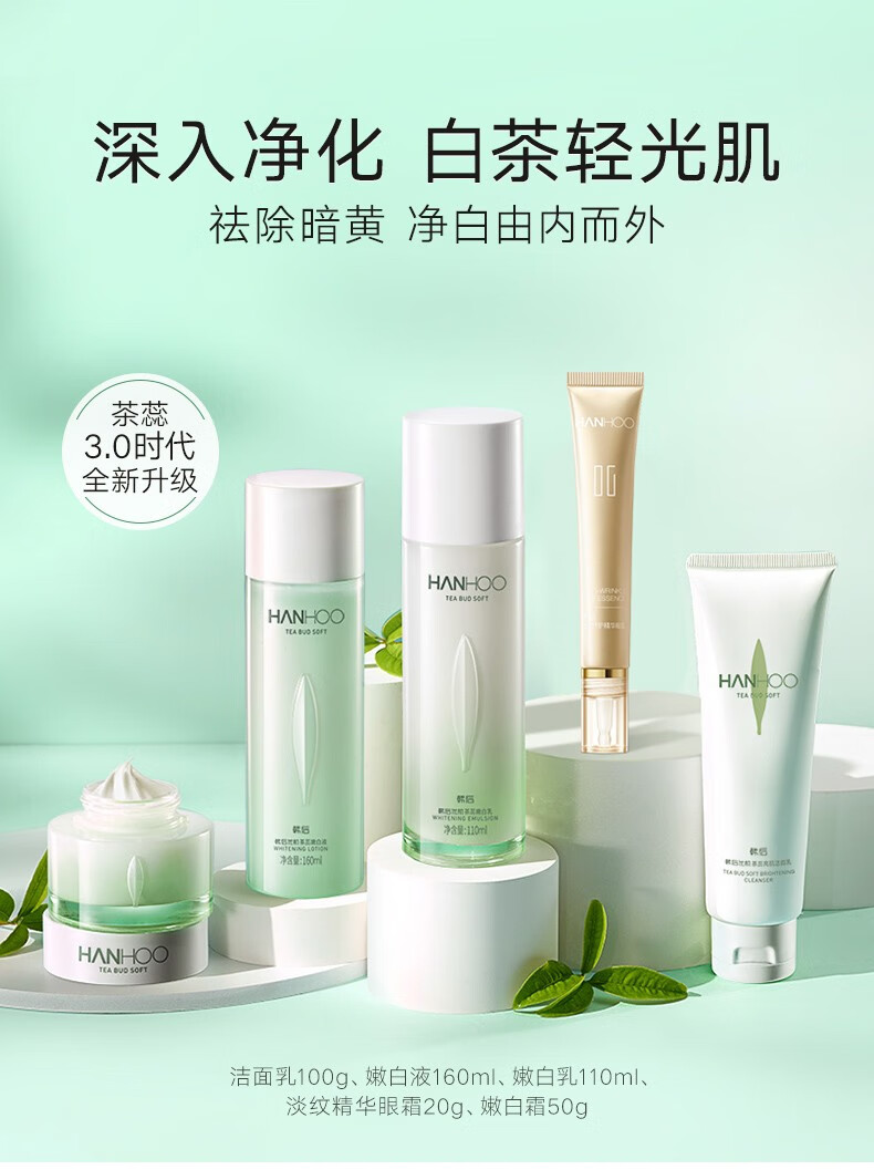 韩后茶蕊嫩白液精华水茶蕊补水保湿美白祛黄淡化斑点亮肤化妆水新版