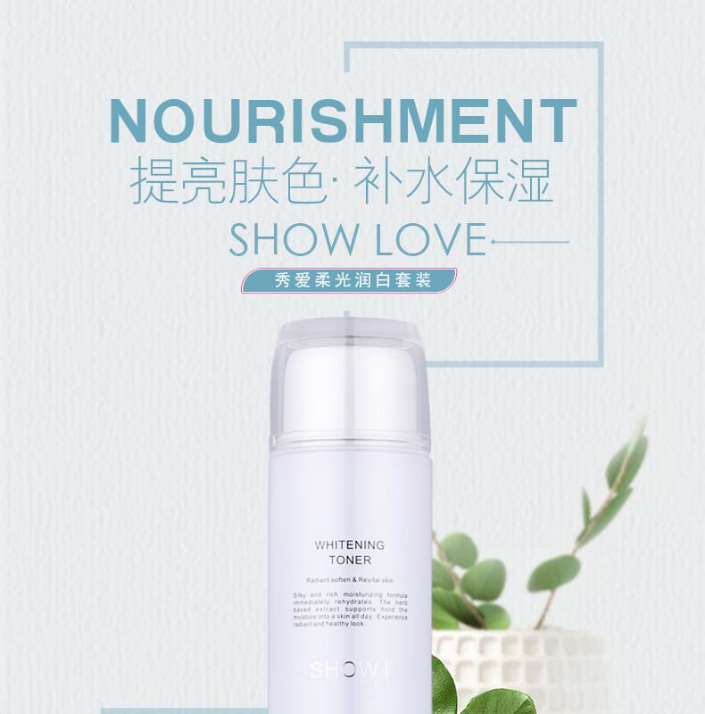 上海维娜化妆品秀爱柔光润白化妆水亮肤色韩国维娜yzs